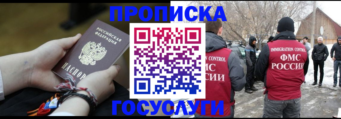 прописка иностранных граждан в Новосибирской области